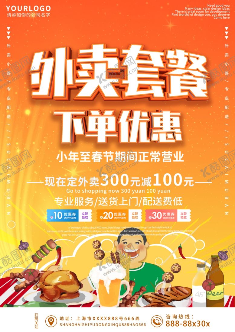 编号：12386607050839292552【酷图网】源文件下载-外卖单