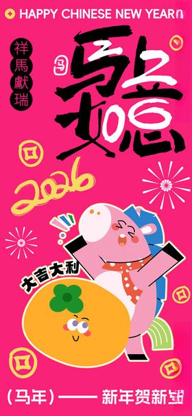 2026金马贺岁马年海报