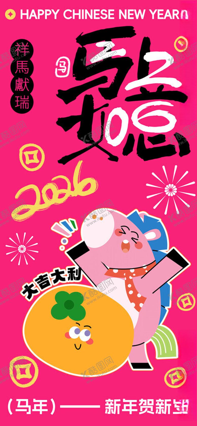编号：59937511142147151027【酷图网】源文件下载-2026金马贺岁马年海报
