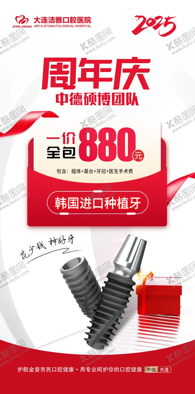 编号：41485602041848556967【酷图网】源文件下载-口腔种植牙周年庆活动海报