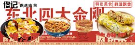 美食宣传banner