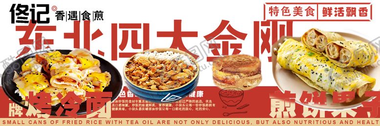 编号：42975711180230541832【酷图网】源文件下载-美食海报banner