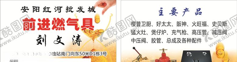 编号：85514910030142573166【酷图网】源文件下载-燃气具名片