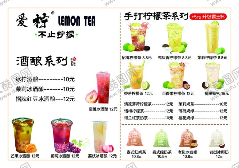 编号：20049009291849355637【酷图网】源文件下载-多样美味茶饮清爽一夏