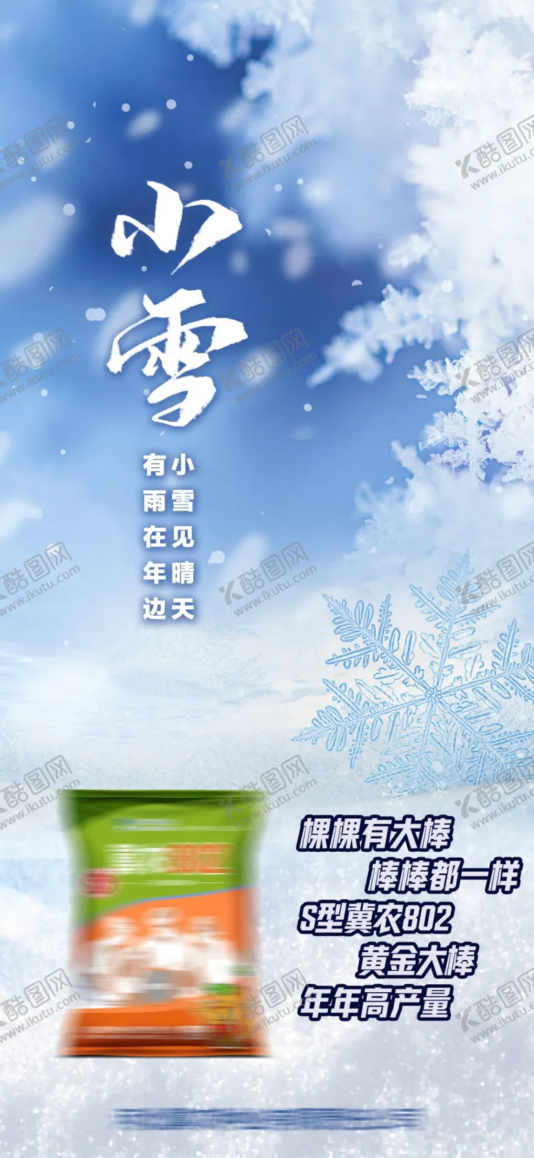 编号：17985001211406278301【酷图网】源文件下载-小雪