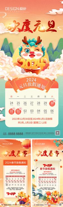 2024春节龙年放假通知海报