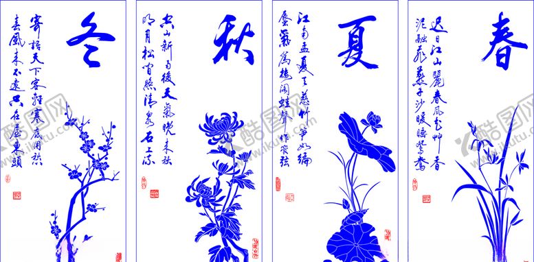 编号：57002109140911107209【酷图网】源文件下载-春夏秋冬