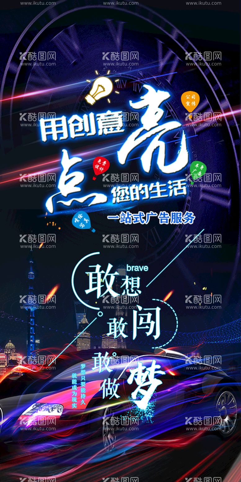 编号：70563109142327564526【酷图网】源文件下载-用创意点亮生活  敢闯  感想