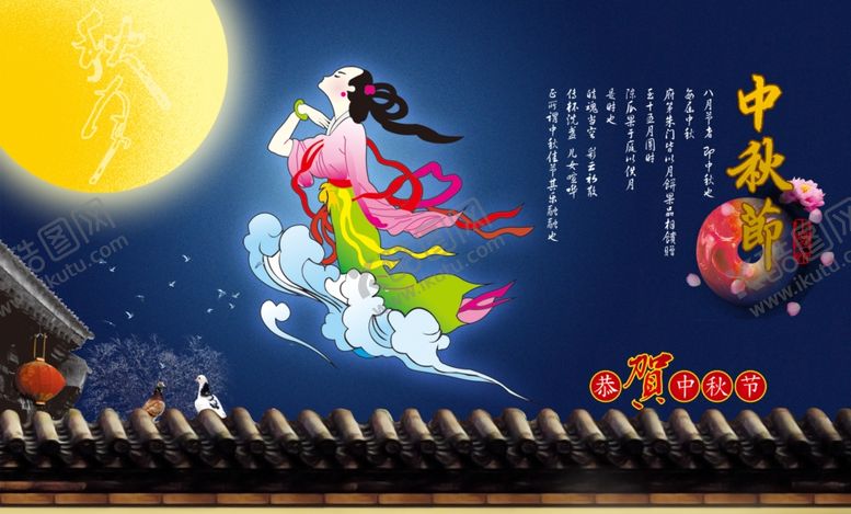 编号：55342207141558149544【酷图网】源文件下载-中秋佳节