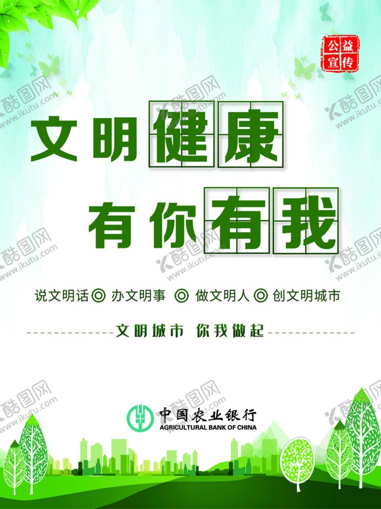 编号：57210911185435742301【酷图网】源文件下载-文明健康有你有我
