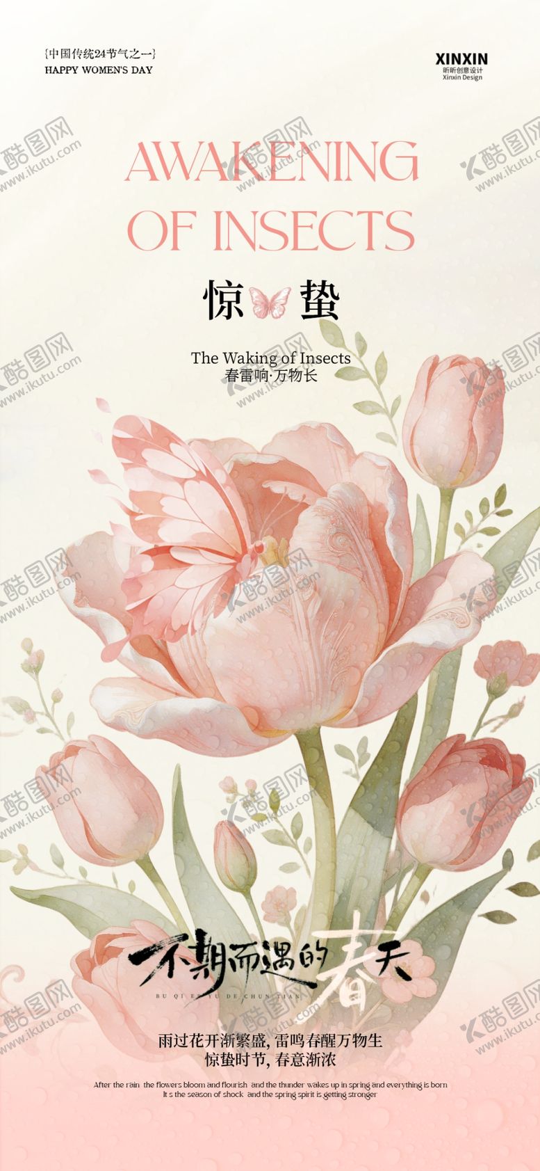 编号：13476104040820058261【酷图网】源文件下载-惊蛰