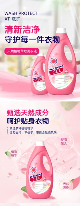 粉色洗衣液商品详情页