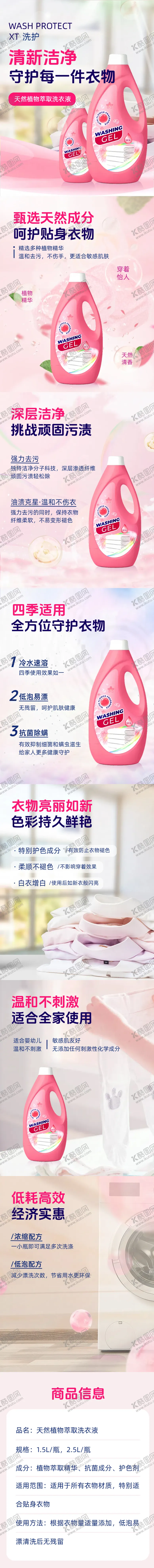 编号：54087608200912316618【酷图网】源文件下载-粉色洗衣液商品详情页