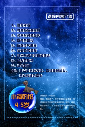 海豹班