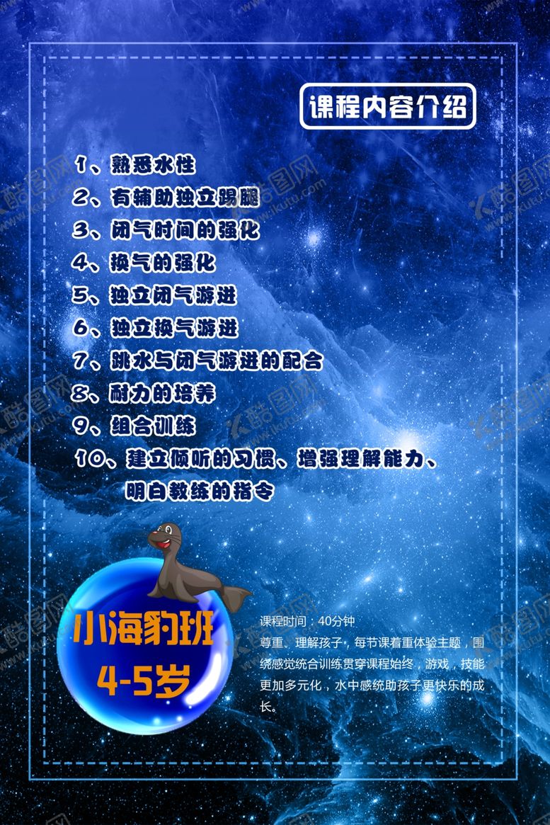 编号：97474705121442127321【酷图网】源文件下载-海豹班