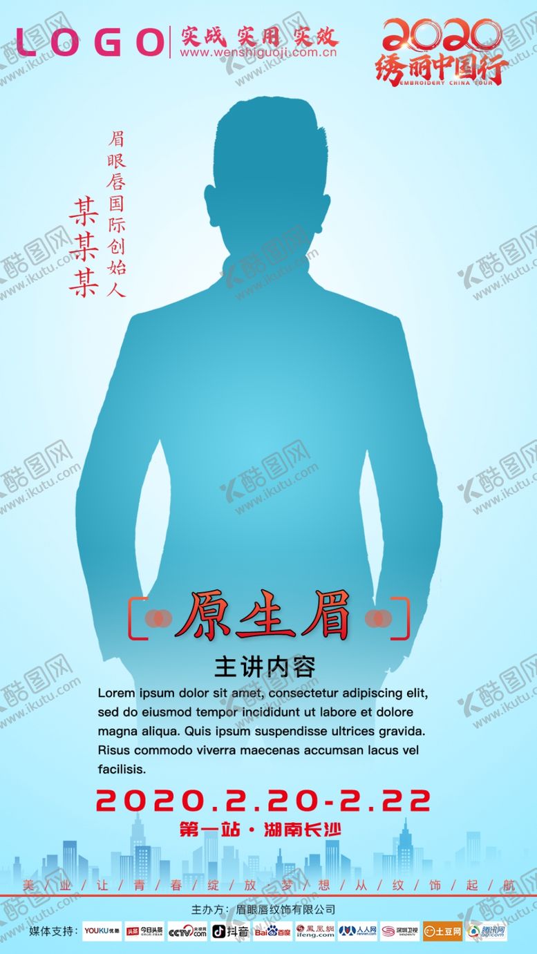 编号：24684307071924445392【酷图网】源文件下载-主讲课程海报