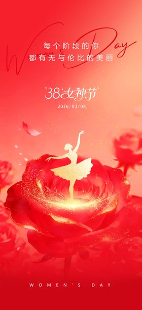 妇女节