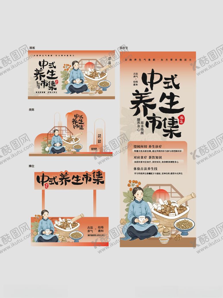编号：29997807020527112645【酷图网】源文件下载-中医养生市集宣传促销活动