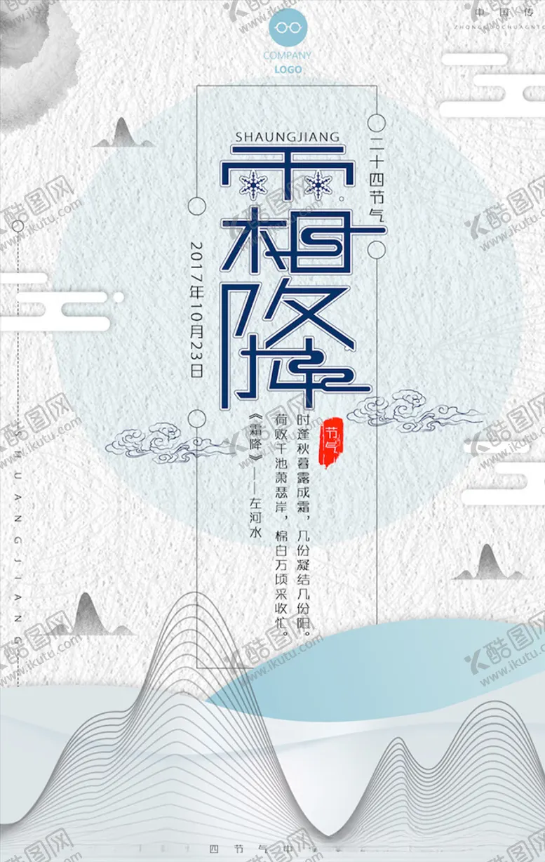 编号：12437203310215381226【酷图网】源文件下载-中国风海报