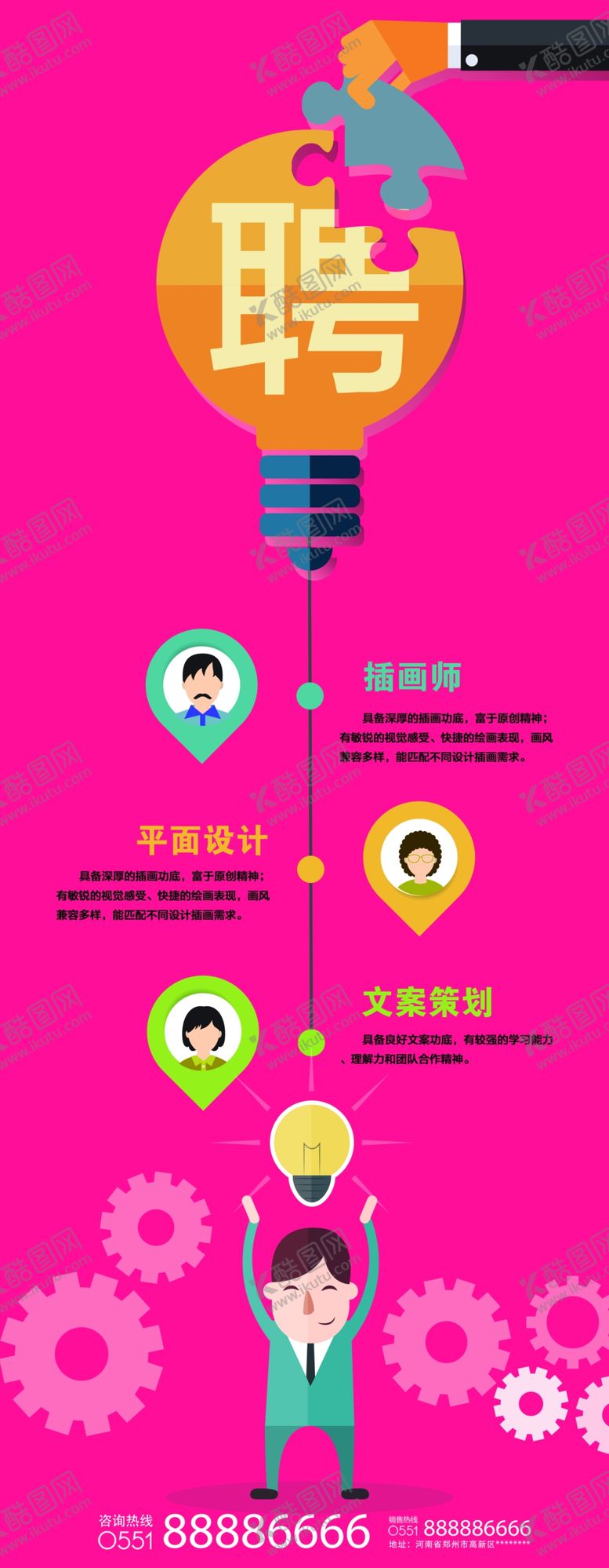 编号：89282806301540445422【酷图网】源文件下载-招聘展架招聘展架招聘X展