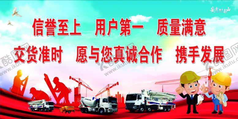 编号：10624007020803422734【酷图网】源文件下载-商砼混凝土公司展板
