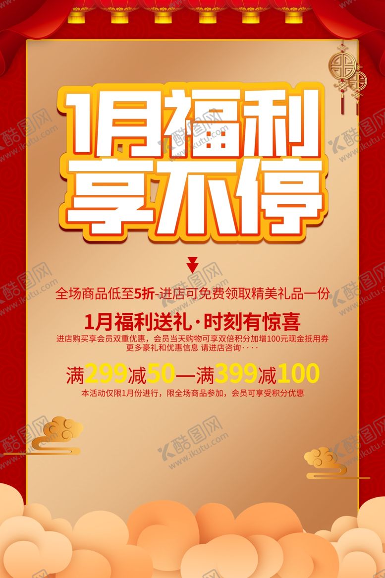 编号：83995309131518259577【酷图网】源文件下载-1月福利