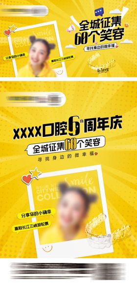 微笑征集矫正活动主画面主KV及KT