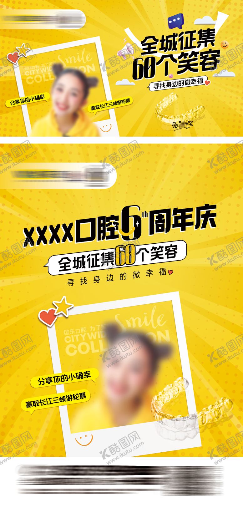 编号：46138409081011317997【酷图网】源文件下载-微笑征集矫正活动主画面主KV及KT