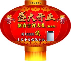  红色大气盛大开业吊旗周年店庆新年钜惠