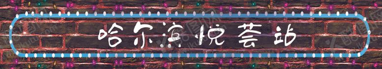 编号：49203710291838218969【酷图网】源文件下载-横梁