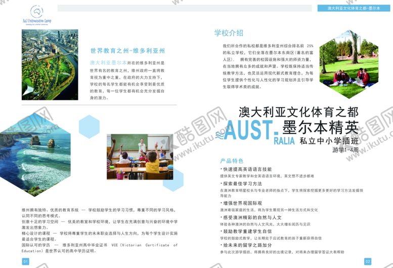 编号：85424609182347366689【酷图网】源文件下载-墨尔本精英海报