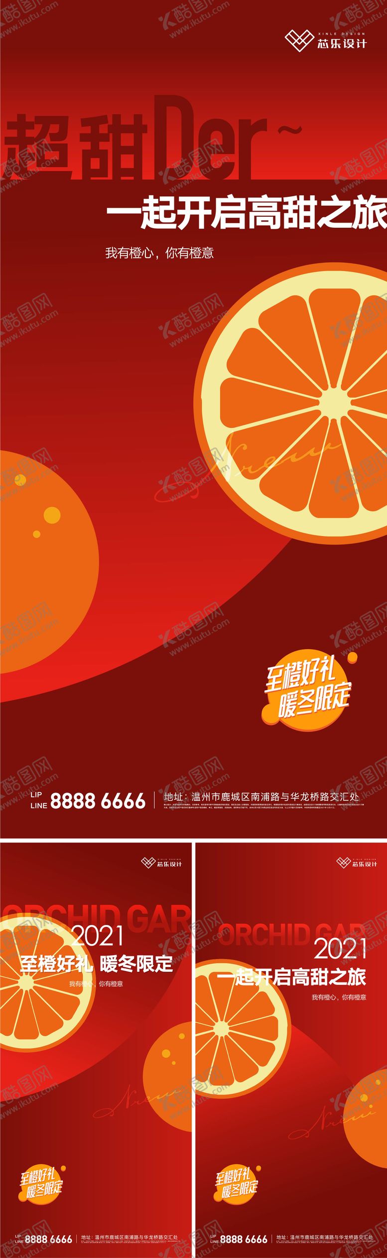 编号：53147012041531249604【酷图网】源文件下载-橙子暖场活动