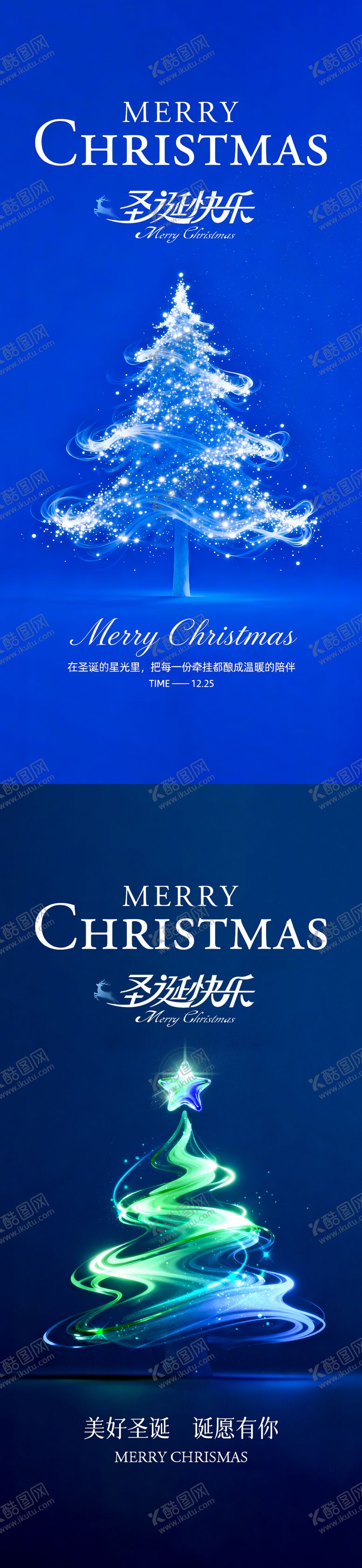 编号：54488011240216348445【酷图网】源文件下载-圣诞节海报