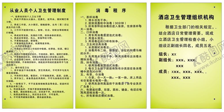 编号：21474601250343528845【酷图网】源文件下载-卫生管理制度