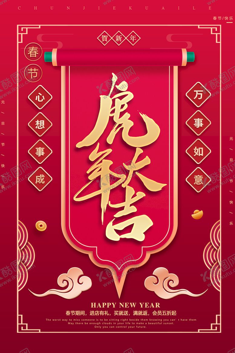 编号：35208910050501143627【酷图网】源文件下载-虎年大吉