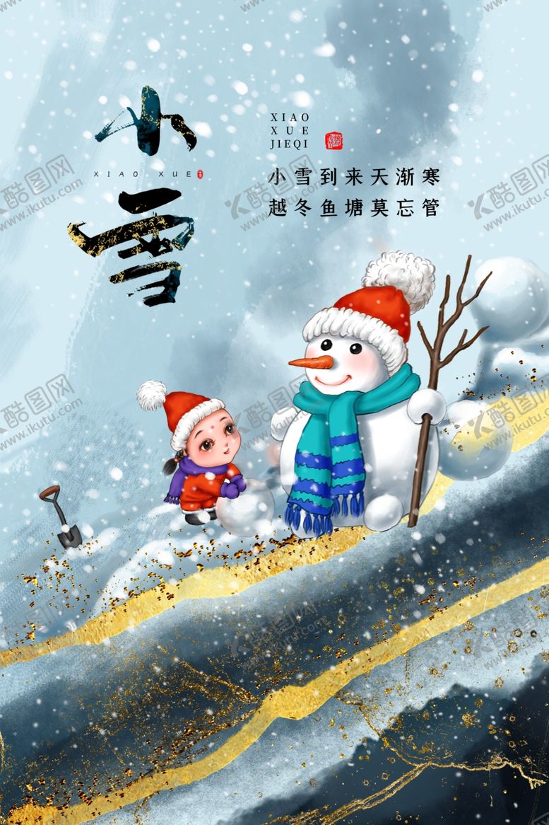 编号：76894207081410437018【酷图网】源文件下载-小雪