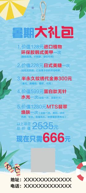 美容暑假促销活动