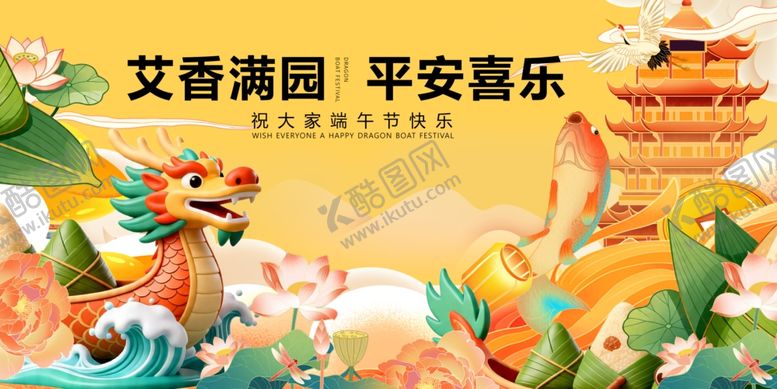 编号：67464604250342331690【酷图网】源文件下载-艾香端午龙舟送福祈愿