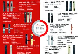 安居帮智能锁单页