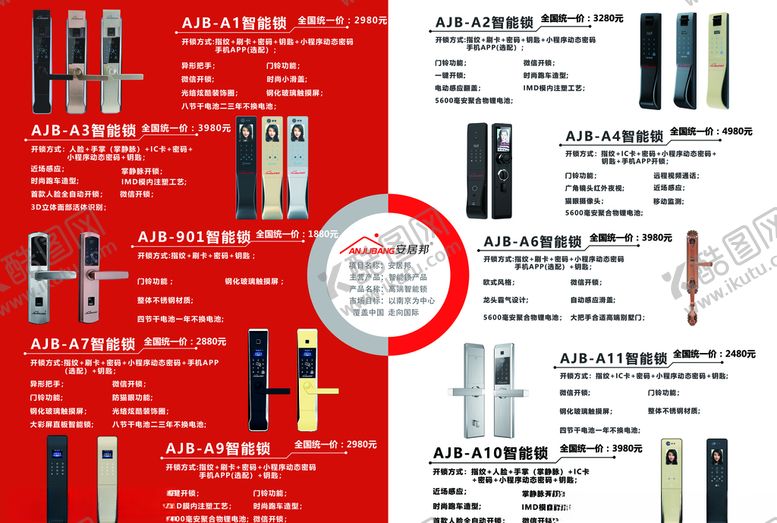 编号：64688407090810211247【酷图网】源文件下载-安居帮智能锁单页