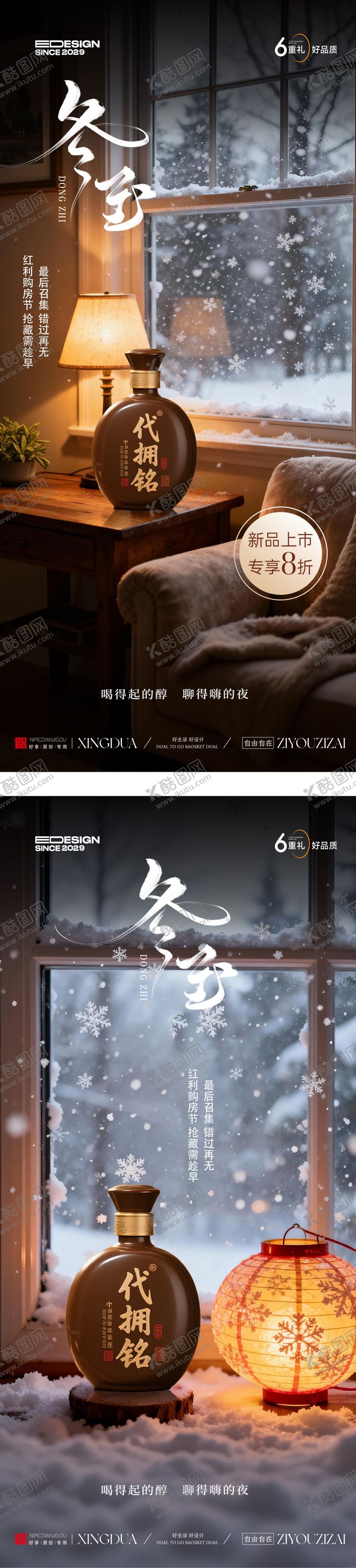 编号：57303611280209007021【酷图网】源文件下载-冬至