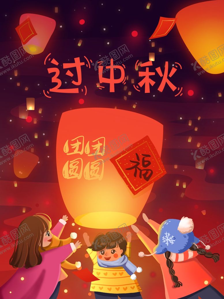 编号：72222109191308084757【酷图网】源文件下载-中秋团圆插画