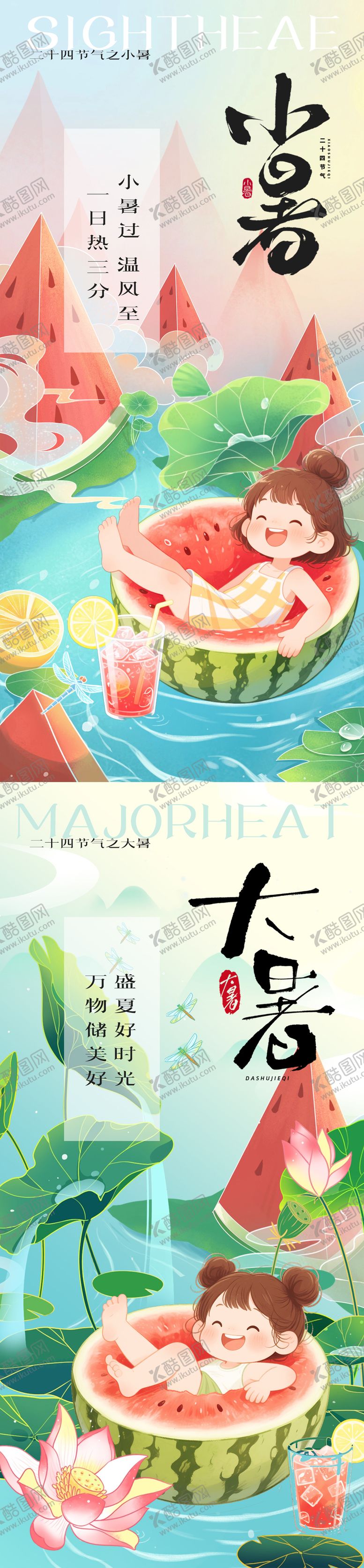 编号：69775206272300327178【酷图网】源文件下载-小暑大暑节气插画海报