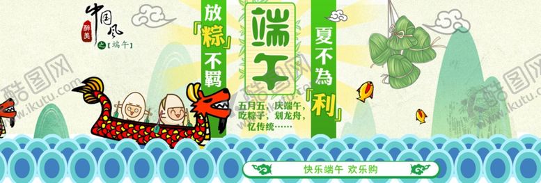 编号：10870010200143025237【酷图网】源文件下载-端午节