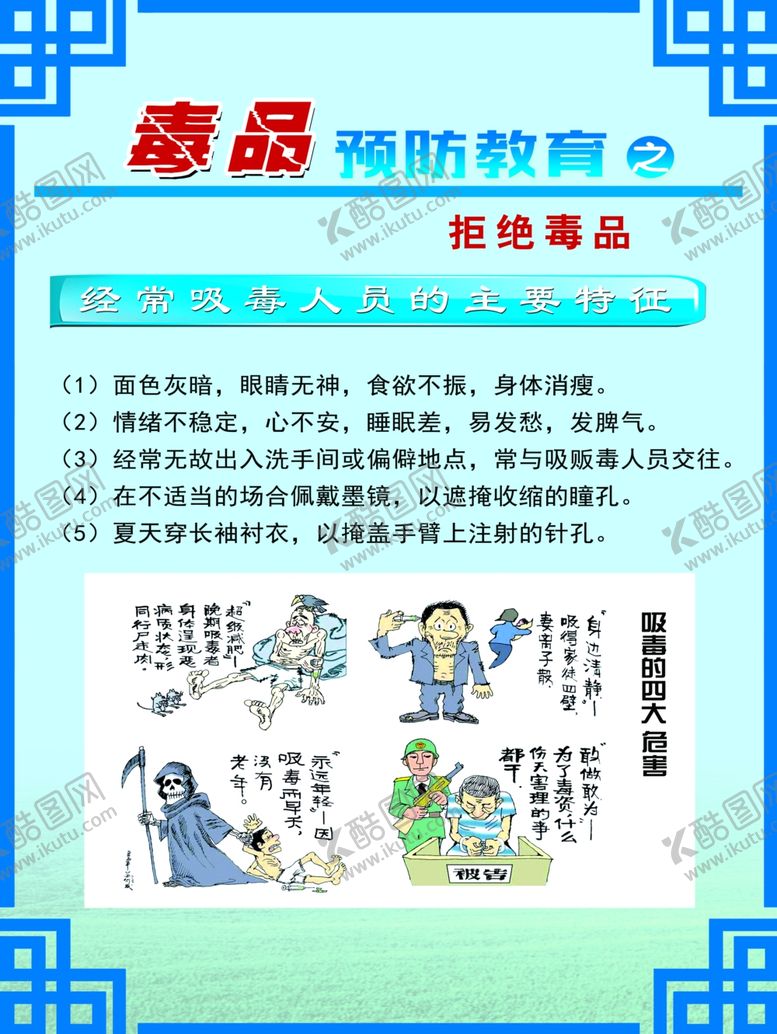 编号：58460507122128245307【酷图网】源文件下载-禁毒展板