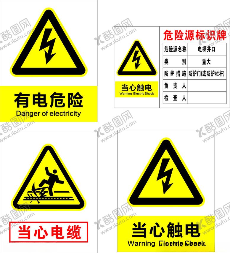 编号：41929002101001423606【酷图网】源文件下载-当心触电