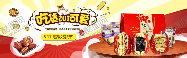 编号：36560404161624349712【酷图网】源文件下载-吃货节礼盒坚果美食