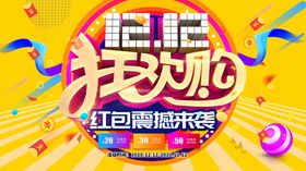 双12线下商场促销广告