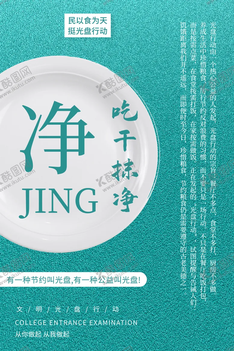 编号：31729010040348328130【酷图网】源文件下载-节约粮食海报         