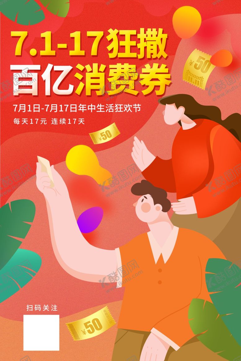 编号：89205109082228404203【酷图网】源文件下载-消费券